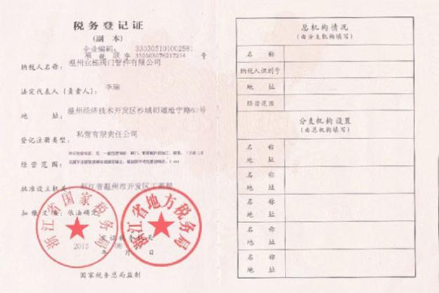 Yidong Tax Registration Certificate