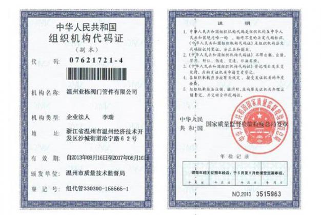 Building organization code certificate